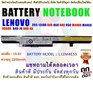 BATTERY LENOVO ORG แบตเตอรี่ เลอโนโว่ G550S 305-15IBD B40 B50 N40 N50 M4400 M4450 B40-70 B40-45