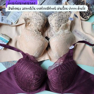 Sabina Perfect bra ทรงใหญ่ใส่สวย เก็บเนื้อรอบด้าน เนื้อเต้า เนื้อด้านหลัง