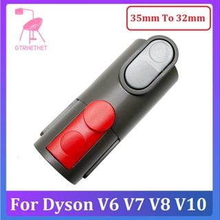 อะแดปเตอร์แปลงท่อเครื่องดูดฝุ่น ขนาด 35 มม. ถึง 32 มม. สําหรับ Dyson V6 V7 V8 V10