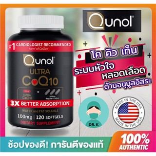 🔥พร้อมส่ง🔥 Qunol Ultra CoQ10 100mg โคคิวเทน ดูดซึมดีกว่า 3x ขายดี นำเข้าจากอเมริกา