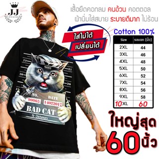 🔥 มาใหม่ 🔥เสื้อไซส์ใหญ่ อก60นิ้ว ผ้าCotton100% เสื้อยืดไซส์ใหญ่ เสื้อยืดคนอ้วน เสื้อคอกลม ลาย แมวขโมยปลา ใส่สบายมาก