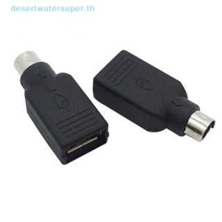 Dws อะแดปเตอร์แปลงสายเคเบิ้ล USB เป็น PS2 หัวกลม สําหรับเมาส์ คีย์บอร์ด