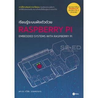 (Arnplern) : หนังสือ เรียนรู้ระบบฝังตัวด้วย Raspberry Pi