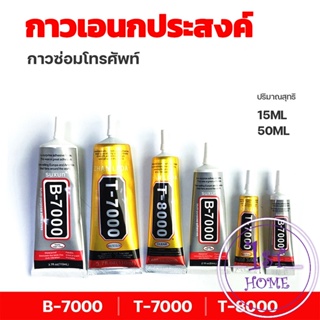 กาวติดหน้าจอทัสกรีน T-7000 T-8000 B-7000 (15/50ML) กาวเอนกประสงค์ Repair glue