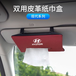 กระเป๋าทิชชู่หนัง แบบแขวน สไตล์โมเดิร์น สําหรับรถยนต์ Hyundai Irante Ix25 Tusheng Ix35 Renayue Tufista