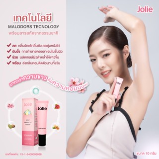 ซื้อ 1 แถม 1 ของแท้ส่งฟรี!! ครีมรักแร้ขาวโจลี่ Jolie รักแร้กระจ่างใส ชะลอการเกิดขน ลดตุ่มหนังไก่ ระงับกลิ่นกาย is