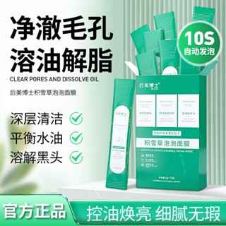 Same style of TikTok# same style of TikTok, same style of post-US doctor asiatica bubble mask smearing moisturizing deep cleaning to remove wood and blackheads 8.8g