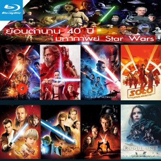 Blu-ray Bluray บลูเรย์ Star Wars สตาร์วอร์ Bluray หนังราคาถูก เสียงไทย/อังกฤษ/มีซับ ไทย มีเก็บปลายทาง (เสียงแต่ละตอนดูใน