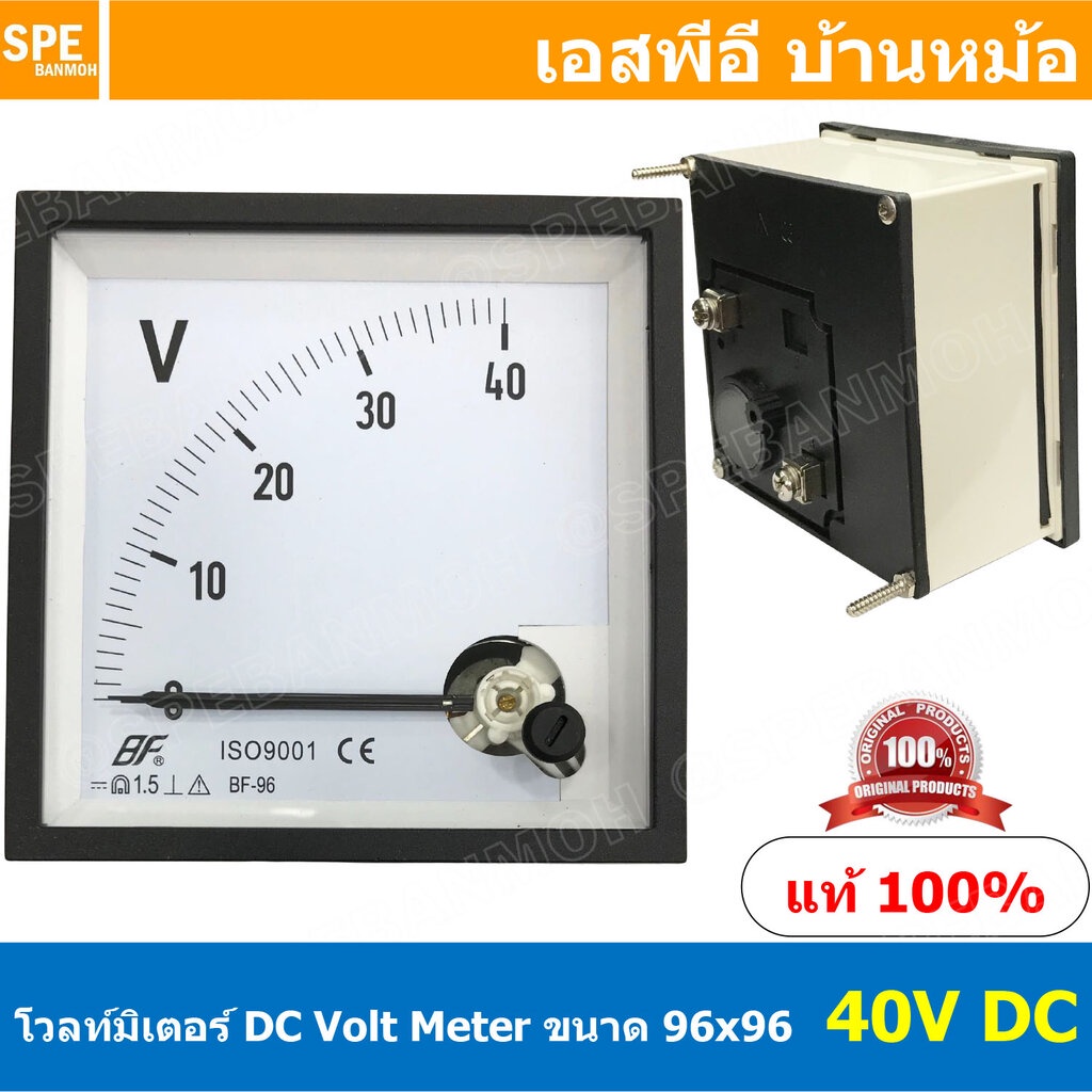BF96DC-V 40V DC Analog DC Panel Meter 96x96 ดีซี 40โวต์ ดีซี พาแนลมิเตอร์ Panel DC Volt Meter DC หน้าจอวัดกระเเสไฟฟ้า...