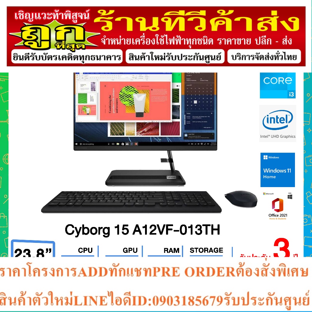 LENOVO DESKTOP ALL-IN-ONE (ออลอินวัน) AIO IdeaCentre 3 24IAP7 (F0GH0029TA) i3-1220P/8GB/SSD512GB/Int