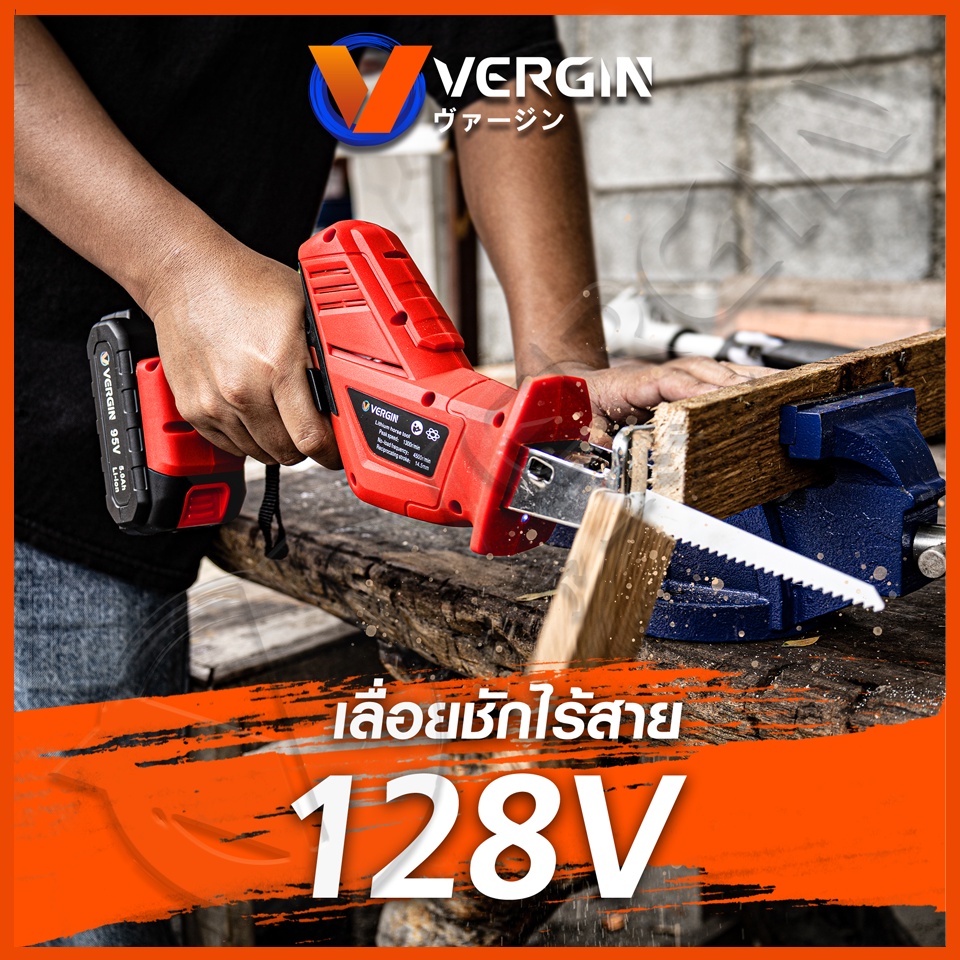 VERGIN เลื่อยไร้สาย 128V พร้อมใบตัด 4 แบบ รุ่น CD99