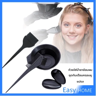 ชุดอุปกรณ์ทำสีผม hair dye product