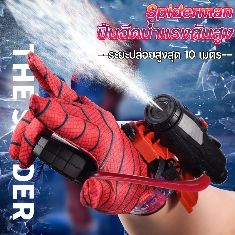 COD Spiderman ปืนฉีดน้ำ ปืนฉีดน้ำข้อมือ ปืนฉีดน้ําแรงดันสูง ตัวเปิดสไปเดอร์แมน ของเล่นยิงปืนของขวัญ