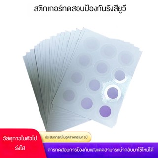 KeraSys สติกเกอร์เตือนการเปลี่ยนสีที่ไวต่อแสงอัลตราไวโอเลตโปร่งใสสติกเกอร์เสริมครีมกันแดดกลางแจ้งสติกเกอร์ตรวจจับรังสียูวีอัลตราไวโอเลต