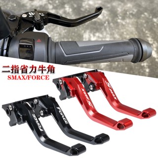 พร้อมส่ง ก้านเบรกมือ สองนิ้ว อุปกรณ์เสริม สําหรับ Yamaha SMAX155 FORCE155