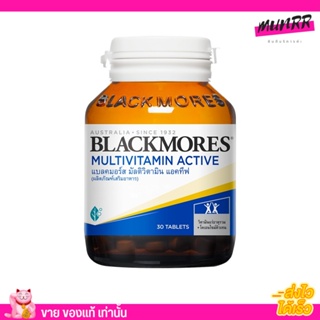 [30 เม็ด] Blackmores MultiVitamin Active บำรุงร่างกาย บำรุงสมอง แบลคมอร์ส มัลติวิตามิน แอคทีฟ ของแท้ฉลากไทย