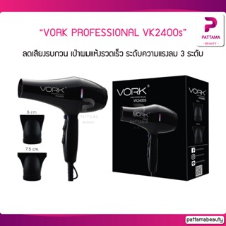 VORK PROFESSIONAL ไดร์เป่าผมสีดำ รุ่น VK2400S สีดำ