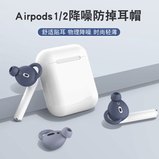 Ear Cap Apple Bluetooth Earplugs Universal Headphone Noise Cancelling Ear Cap ฝาครอบหูฟังกันลื่น E9AA006