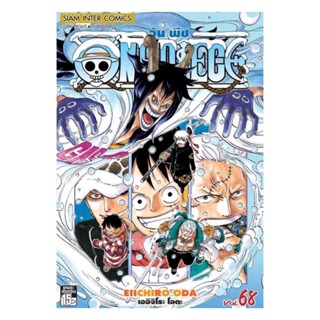 นายอินทร์ หนังสือ One Piece 68 วันพีช (Bookการ์ตูน 30%)
