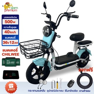 [12DD915]Siam รถไฟฟ้าผู้ใหญ่ 500W จักรยานไฟฟ้า electric bike จักรยาน สกูตเตอร์ไฟฟ้า รถมอเตอร์ไซค์ แบตเตจรีCHILWEE