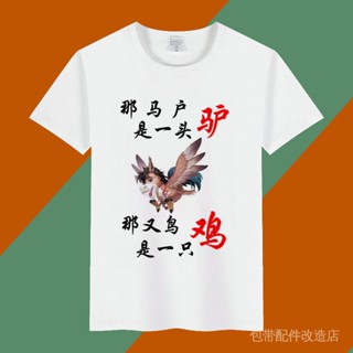 เสื้อยืดแขนสั้น พิมพ์ลายอัลบั้ม Yamago Ryoya Merchandise Luo Shahai City Mado Mado Bird สําหรับผู้ชาย