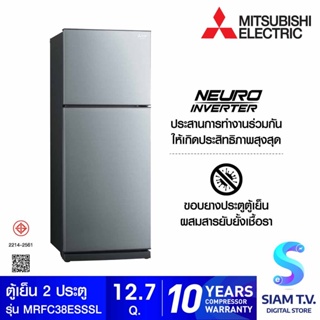 MITSUBISHI ELECTRIC ตู้เย็น 2 ประตู 12.7 คิว INVERTER สีซิลกี้ซิลเวอร์ รุ่น MR-FC38ES โดย สยามทีวี by Siam T.V.