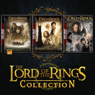 หนัง 4K ออก ใหม่ The Lord of the Rings เดอะ ลอร์ด ออฟ เดอะ ริงส์ ภาค 1-3 4K Master เสียงอังกฤษ (เสียง อังกฤษ ซับ ไทย/อัง