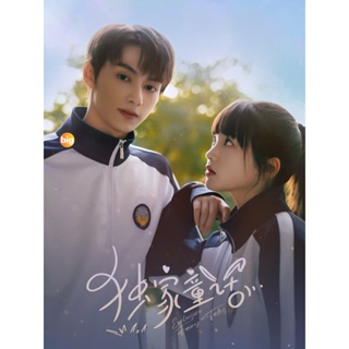 แผ่น DVD หนังใหม่ Exclusive Fairy Tale (2023) นิทานรัก ของสองเรา [EP01-EP24] (เสียง จีน | ซับ ไทย) หนัง ดีวีดี