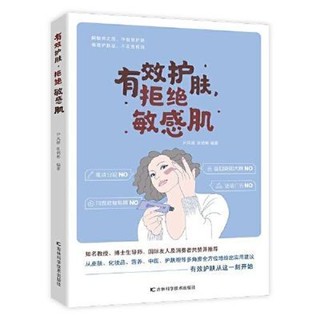 [Qiuxiang Bookstore] ผลิตภัณฑ์ดูแลผิว ช่วยปฏิเสธผิวบอบบาง สอนคําถาม สําหรับสกินแคร์