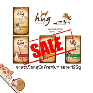 ลดครึ่งราคา!! Hug ฮัก อาหารสุนัขเปียก Premium แบบซอง ขนาด 120g หมดอายุ 05/24