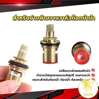 สำหรับอ่างล้างจานวาล์วก๊อกน้ำน้ำ ก๊อกน้ำทดแทนตลับวาล์ว  Faucet Core Valve