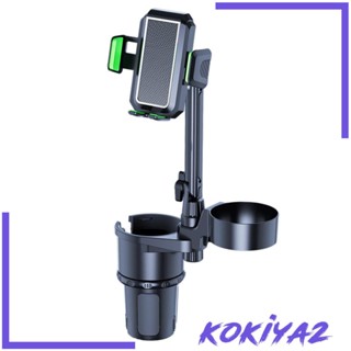 [Kokiya2] เมาท์ขาตั้งโทรศัพท์มือถือ 2 in 1 มั่นคง 360 สําหรับรถยนต์ 2 แก้ว° ขาตั้งโทรศัพท์มือถือ อเนกประสงค์ หมุนได้ แบบสากล