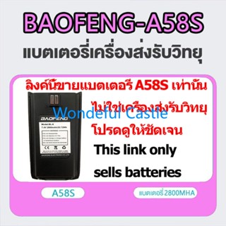 【เฉพาะแบตเตอรี่】 สำหรับวิทยุสื่อสาร Baofeng รุ่น A58S 2800mAh 7.4V Battery for Baofeng A58S Walkie Talkie