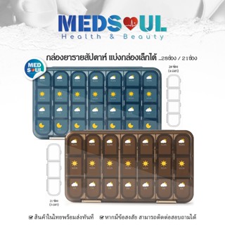 A001 Weekly pillbox organizer 21/28 ช่อง กล่องยารายสัปดาห์ ตลับใส่ยา กล่องเก็บยา ยา กล่องใส่ยา จัดยา