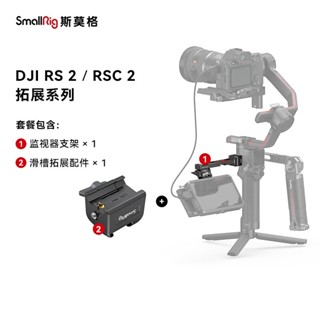 Smog (SmallRig) อุปกรณ์เสริมขาตั้งกล้องมอนิเตอร์ รูปหอยทาก สําหรับ DJI RS3 Pro RSC2