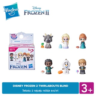 DISNEY FROZEN 2 TWIRLABOUTS BLIND โฟรเซ่น 2 กล่องสุ่ม ทเวิร์ล อะเบ้าท์