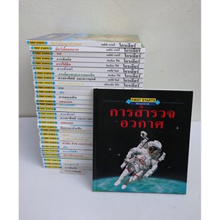หนังสือความรู้สำหรับเด็ก โกรเลียร์ ชุด First starts