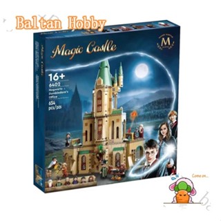 Baltan toy BH1 บล็อคตัวต่อของเล่น Harry Potter 76402 Hogwarts: Dumbledores Office 6402 EN5