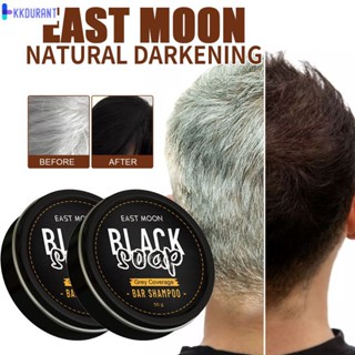 EAST MOON New Hair Darkening Shampoo Bar Soap แชมพูสระผมสูตรอ่อนโยนออร์แกนิค ผมหงอก รีเวิร์ส แฮร์ คลีนซิ่ง KDURANT