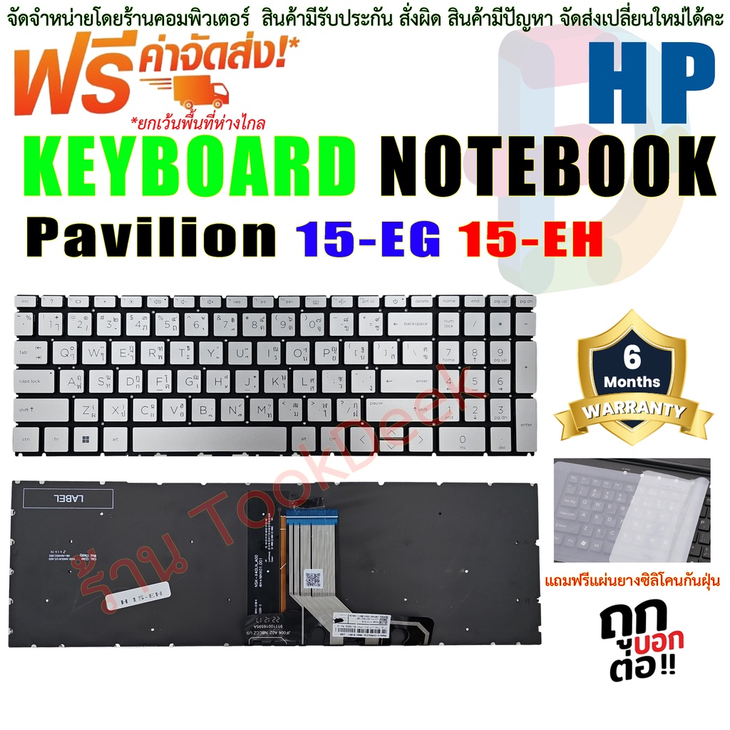 คีย์บอร์ด Keyboard โน้ตบุ๊ค Pavilion 15-eg 15-eh 15t-eg 15z-eh 15-er 15-eg0000 15-eg1000 15-eh0000 L