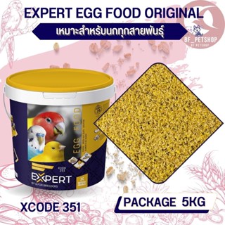 อาหารไข่ ออริจินัล EXPERT EGG FOOD ORIGINAL 5 KG XCODE 351