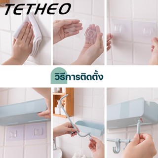 เครื่องดักยุง TETHEO ชั้นเก็บของ ชั้นวางของในห้องน้ำ  ชั้นวางอเนกประสงค์ ไม่ต้องเจาะรู ติดผนัง ชั้นวางอเนกประสงค์