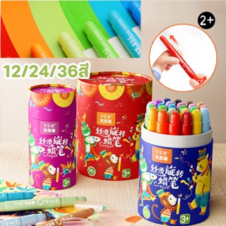 [👍สีสดกว่าเดิม]สีเทียน ดินสอสี 12/24/36 แท่ง สีเมจิก หมุนแกนสำหรับเด็ก Crayons