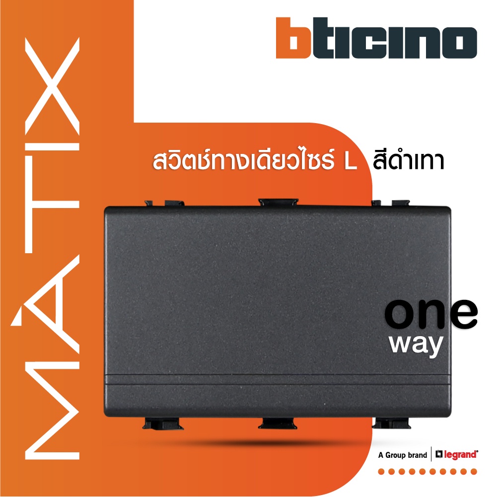 BTicino สวิตซ์ทางเดียว 3ช่อง มาติกซ์ สีดำ 1Way Switch 3 Module 16AX 250V | White | Matix |AG5001WT3N