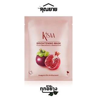 Kisaa (คิซา) Brightening Mask ไบร์ทเทนนิ่ง มาส์ก ปริมาณ 25 g.