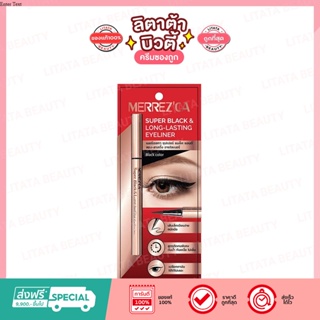 Merrezca Super Black &amp; Long-Lasting Eyeliner เมอร์เรซกา ซุปเปอร์ แบล็ค แอนด์ ลอง-ลาสติ้ง อายไลเนอร์ 0.8 กรัม