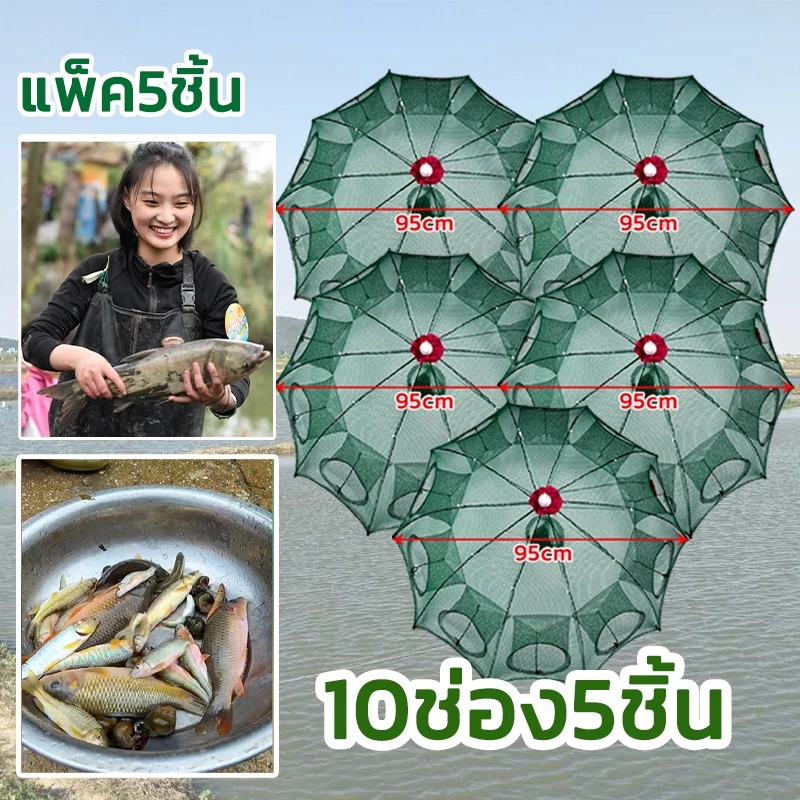 แพ็ค5ชิ้น ที่ดักกุ้ง 4 6 8 10 ช่อง ดักกุ้ง ตาข่ายดักปลา ตาข่ายดักกุ้ง ดักปลา มุ้งดักปลา