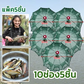 แพ็ค5ชิ้น ที่ดักกุ้ง 4 6 8 10 ช่อง ดักกุ้ง ตาข่ายดักปลา ตาข่ายดักกุ้ง ดักปลา มุ้งดักปลา