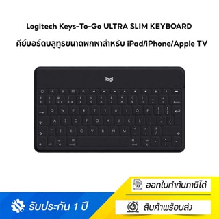 Logitech Keys-To-Go ULTRA SLIM KEYBOARD คีย์บอร์ดบลูทูธขนาดพกพาสำหรับ iPad/iPhone/Apple TV