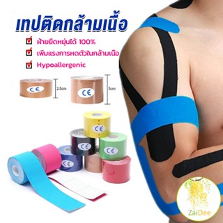 เทปบำบัด พันกล้ามเนื้อ 5cmx5m 2.5cmx5m คิเนสิโอ มีกาวในตัว คิเนซิโอเทป Sports Bandage